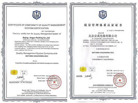 ISO9001 質量管理認證證書